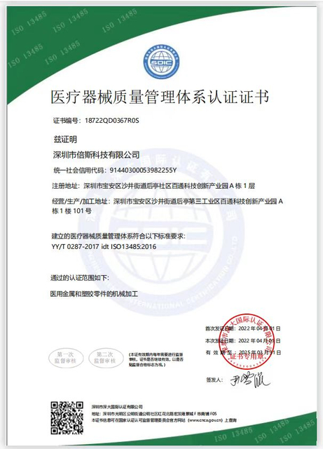 ISO 13485 Certificate