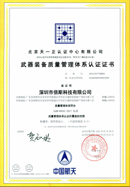  GJB 9001C-2017 Certificate 